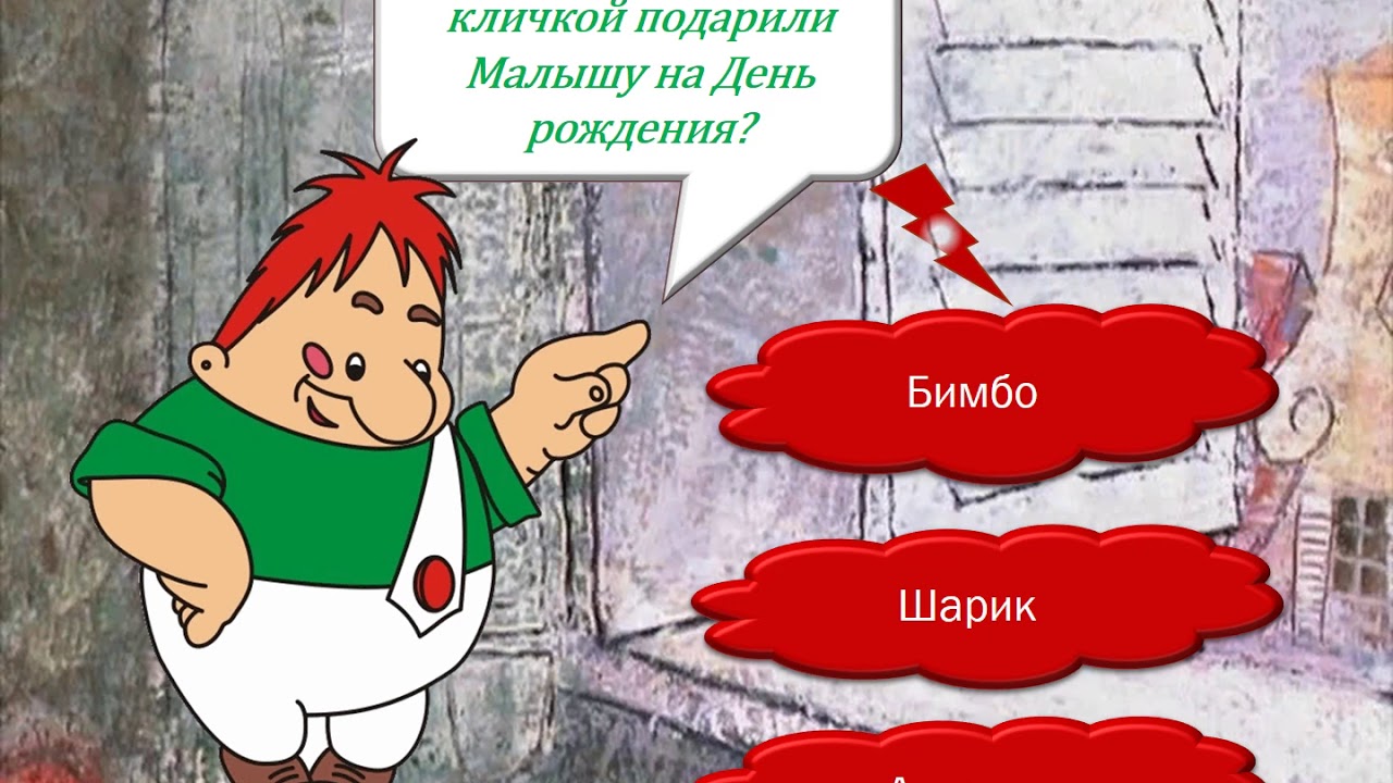 В каком городе жил малыш и карлсон