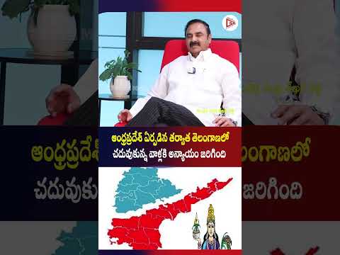 ఆంధ్రప్రదేశ్ ఏర్పడిన తర్వాత తెలంగాణలో చదువుకున్న వాళ్లకి అన్యాయం జరిగింది-Dr K Chandra Sekhar Reddy