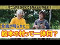 【神回】※BGM調節済　これを見れば絵本の村の全貌がわかる！？