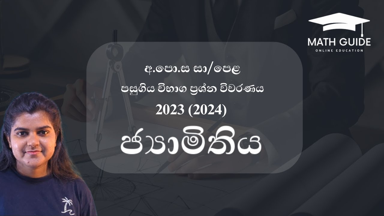 ජ්‍යාමිතිය විභාග ප්‍රශ්න සාකච්ඡාව | GCE O/L Mathematics 2023 (2024) Past Paper