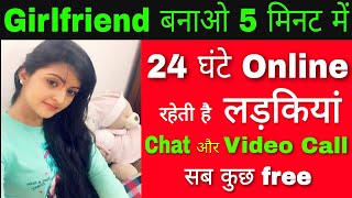 ladkiyo se chat kaise kare | Online girls chatting | girl chatting free app screenshot 4