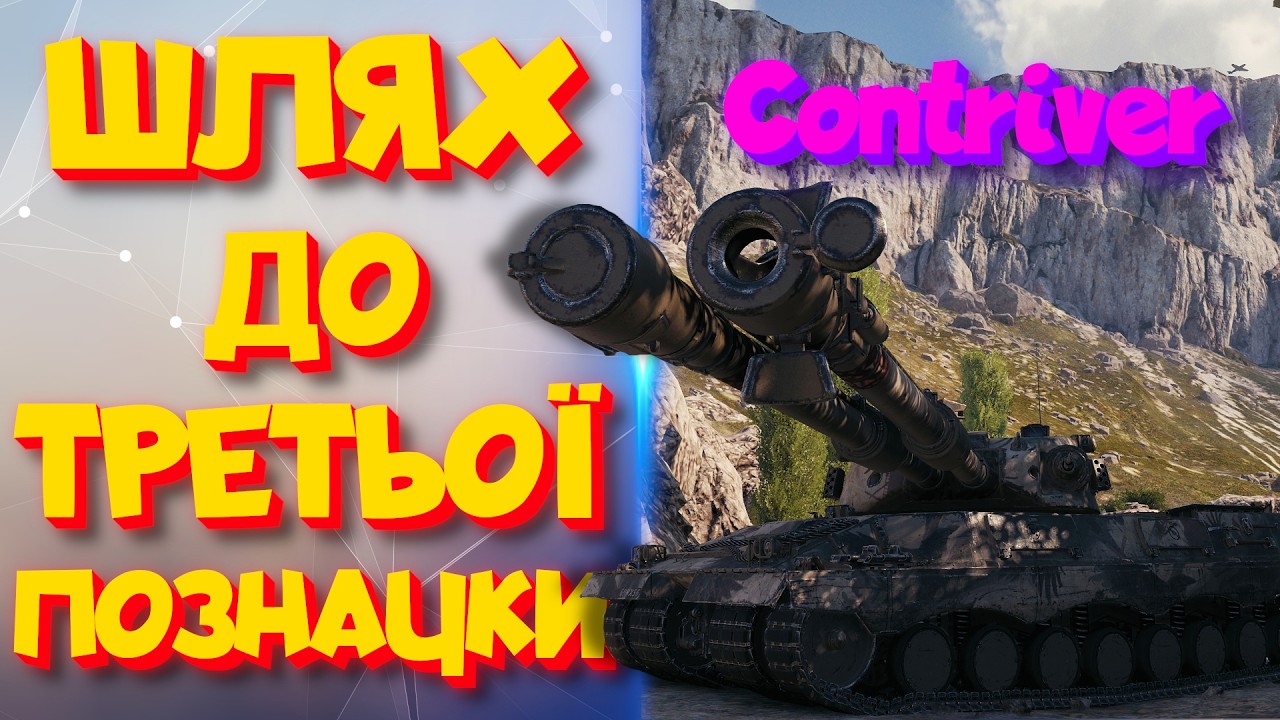 Contriver | Не фонтан, але дуплети є