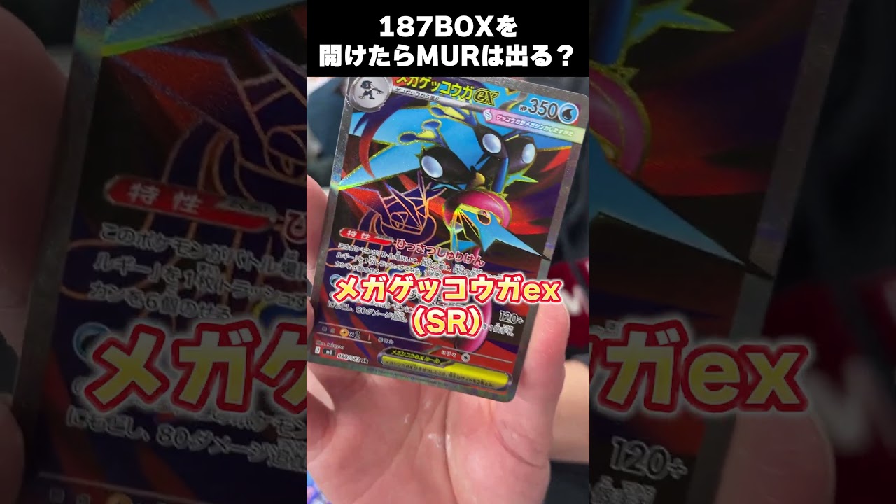 Pokemon TCG Unboxing] Will I get a Mega Greninja ex MUR after