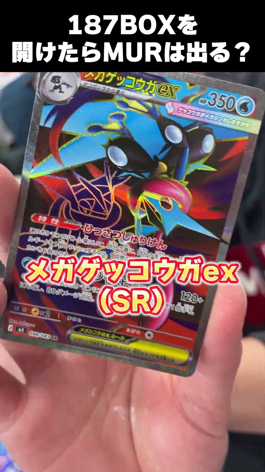 Pokemon TCG Unboxing] Will I get a Mega Greninja ex MUR after