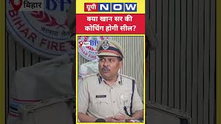 Khan Sir Controversy: बंद होगा खान सर का Coaching Center ? | Bihar | Hindi News