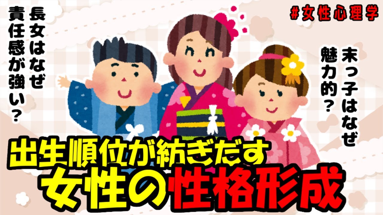 あなたの性格は生まれ順で決まっていた?心理学が明かす"きょうだい"構成の隠れた影響【女性心理学】