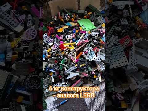 Продаю 6 кг аналога LEGO за 2200₽. Ссылка на авито в описании