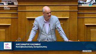 Η ομιλία του Αλέξανδρου Καζαμία στην Ολομέλεια της Βουλής (22/10/26)