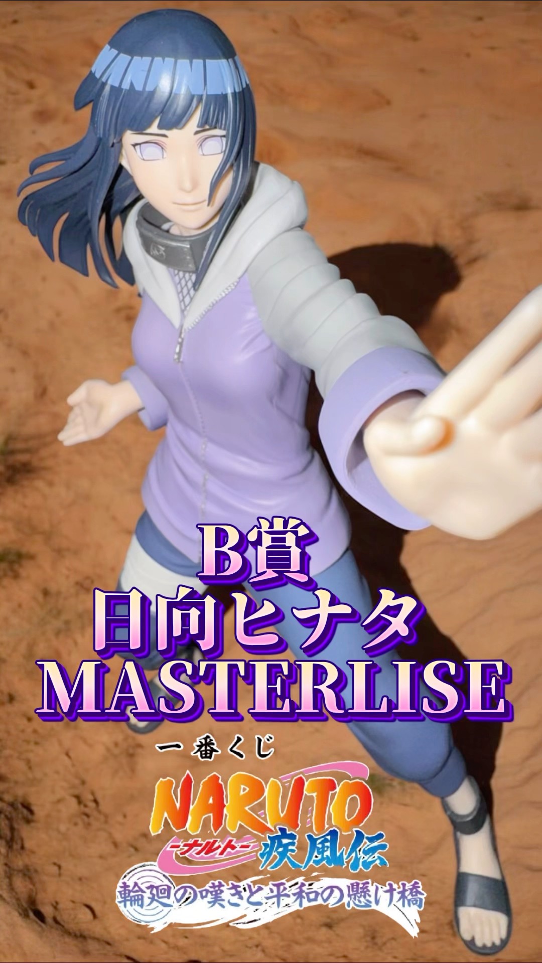 B Prize Hinata Hyuga MASTERLISE] Ichiban Kuji NARUTO Shippuden