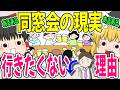 【ゆっくり解説】同窓会で差がつく”老ける人”と”若い人”&行きたくない理由...それは”比較”です【40代50代】