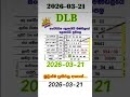 DLB LOTTERY RESULT 2026 03 21