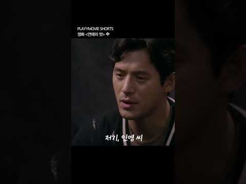 #연애의맛 #오지호 #<strong>하주희</strong> #영화 #shorts