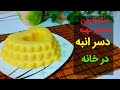 دسر انبه ؛ یه دسر ساده و خوشمزه | بانوی با سلیقه