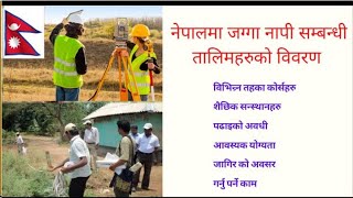 jagga napi talim|amin course|amin course in nepal|land surveyor traning| जग्गा नापि सम्बन्धी तालिम