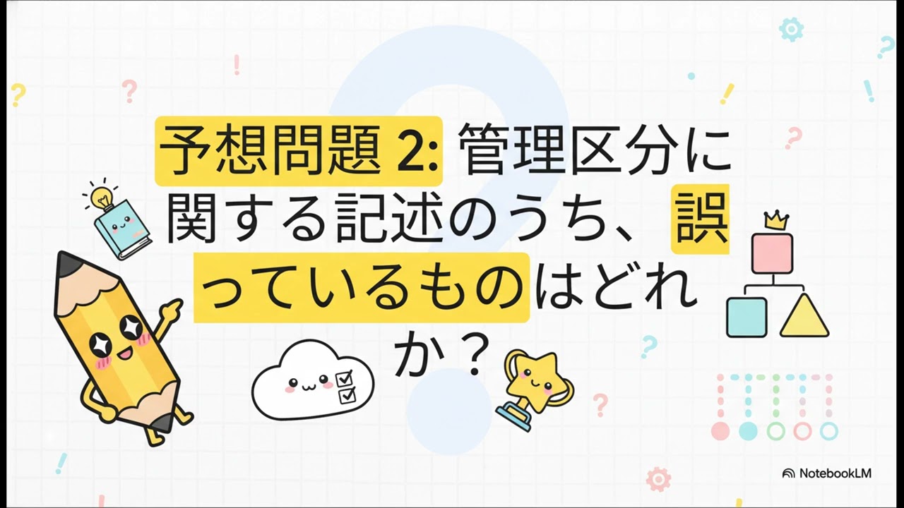【問01】作業環境測定士 労働衛生関係法令 問1を攻略する：「労働衛生関係法令」徹底解説