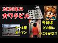【栃木県足利市】話題のチーズケーキ屋が誕生！進化し続ける不思議なビル「カワチビル」2026年最新レポート
