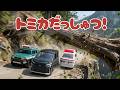 トミカ脱出！危機一髪！