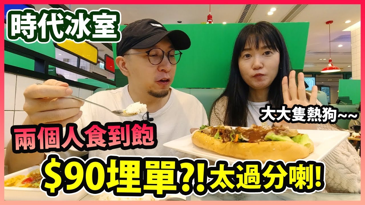 兩個人$90埋單？！又平又好食，到底點賺錢啊蕭生？！