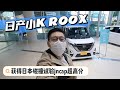 Nissan rooxjncap roox