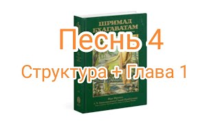 Бхакти-вайбхава, ШБ, Песнь 4, Глава 1, 17 июня 2023 г.