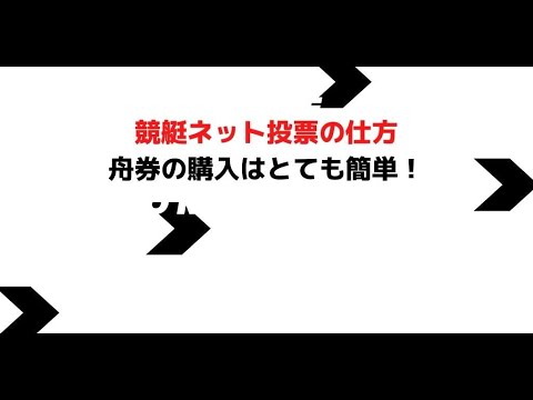 競艇 ネット ネット 競艇