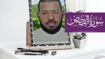 سورة القصص من الايه 29 الى 35