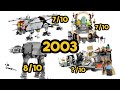 Grading EVERY LEGO Star Wars Set from 2003