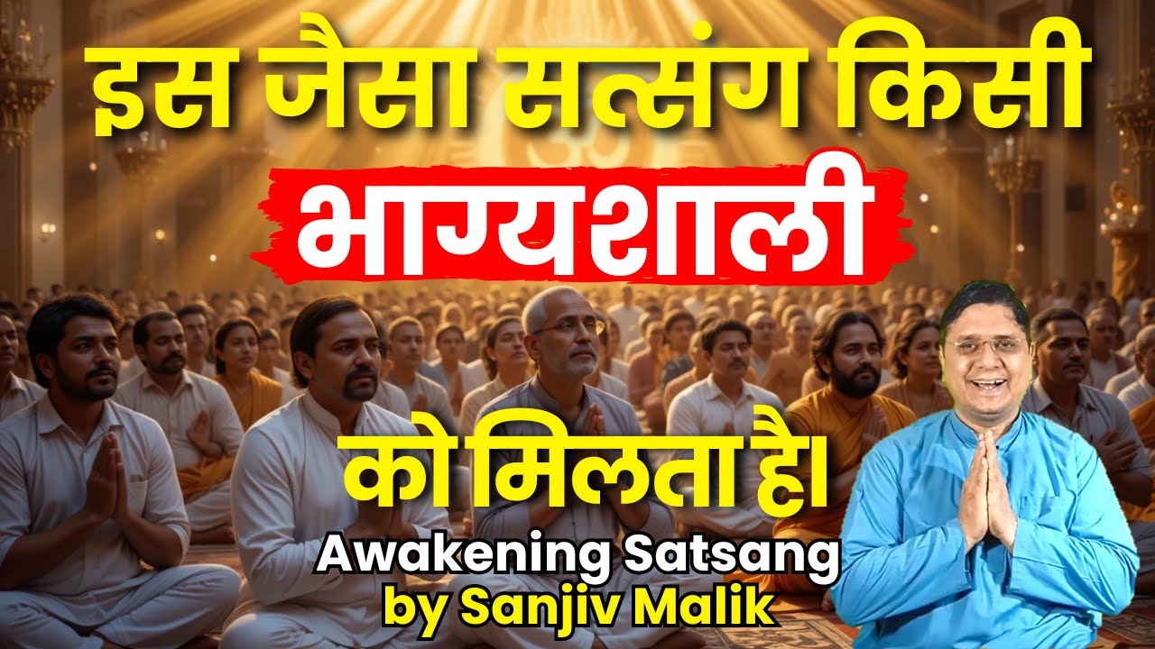 इस जैसा सत्संग किसी भाग्यशाली को मिलता है Live with Sanjiv Malik #sanjivmalik