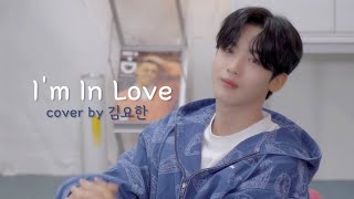 🎤위아이(WEi) - I'm In Love cover by 김요한 (원곡.Colde)