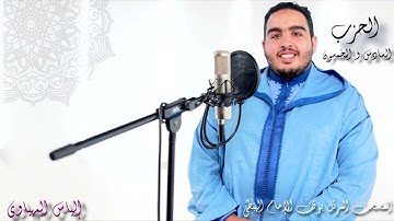 Hizb 56 المصحف المرتل | القارئ إلياس المهياوي | الحزب السادس والخمسون | رواية ورش عن النافع