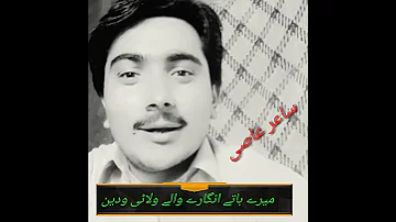 وا وا وا عاصی کمال سرائیکی شاعر آصف مجید عاصی 