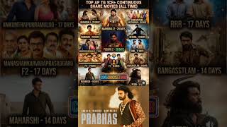 ap&ts 1cr collection movies biggest blockbuster india biggest blockbuster boxoffice collection hit