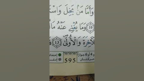 سورة الليل شيخ عبد الغني بالنور عن رواية قالون عن نافع