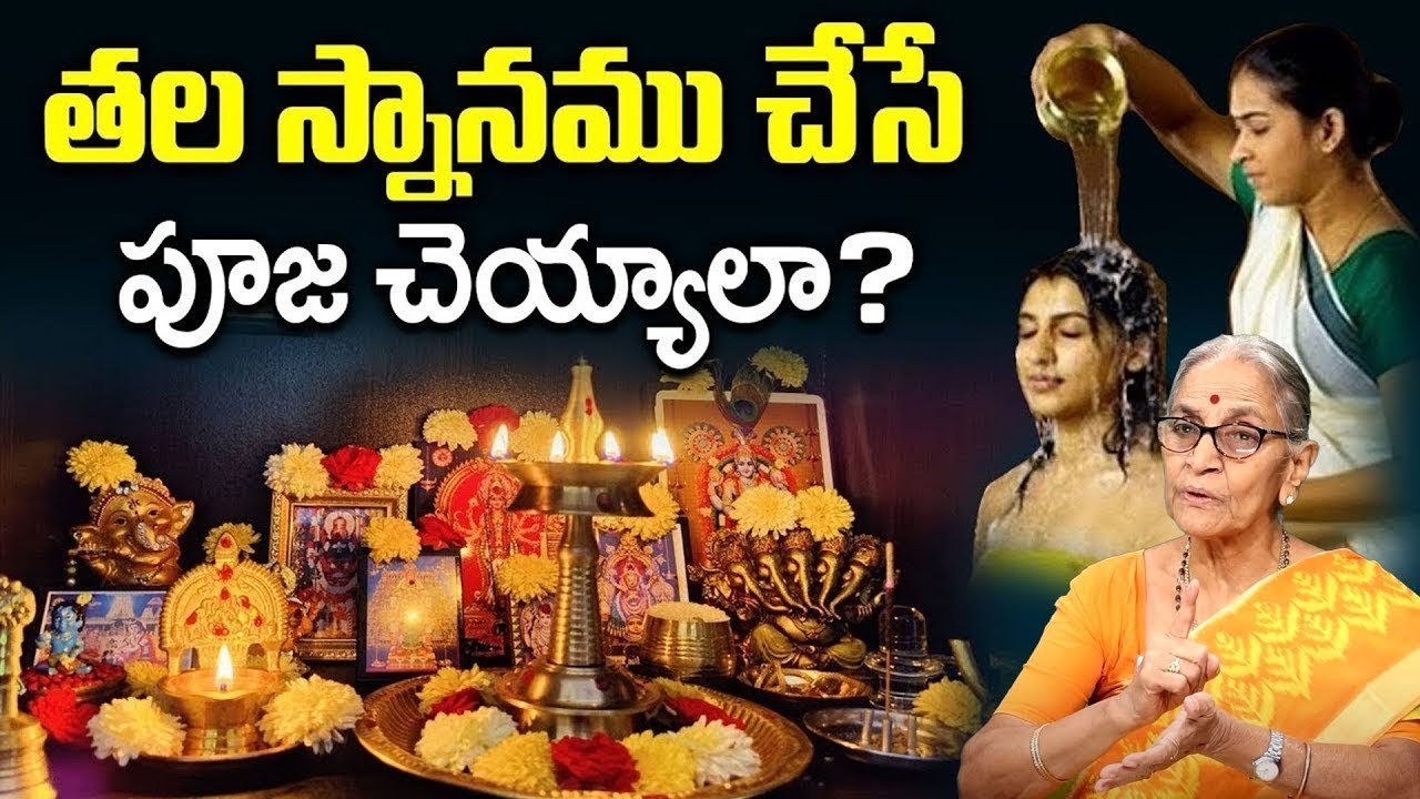 Dr Anantha Lakshmi Dharma Sandehalu తల స్నానము | When to do head bath for  pooja | SumanTV Life