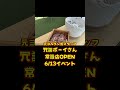 万博ヨルダン館元スタッフ冗談ボーイさん6/13開店イベント