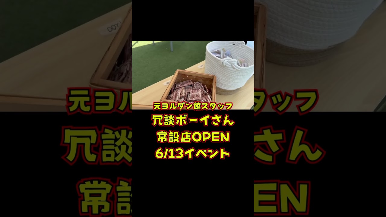 万博ヨルダン館元スタッフ冗談ボーイさん6/13開店イベント