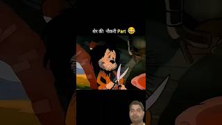 wait for end #funny #comedy #cartoon #funnycartoo #animatedcomedy #animeedits #memes #cartton #fypシ