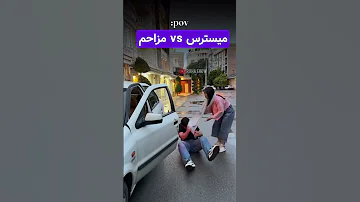 میسترس Vs مزاحم اسلیو میسترس بیدیاسام کینک برده ارباب مزاحم مزاحمت طنز جدید 