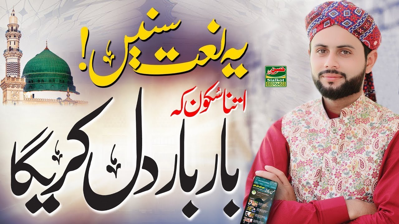 New Naat Sharif 2023 | Ejaz Qadri Sialkot | Very Heart 💔 Touching | Hassan Sound Sialkot 03039564533