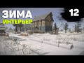 VINTAGE STORY - ЗИМА И ОБОРУДОВАНИЕ ЗДАНИЙ #12 (1.18.8)