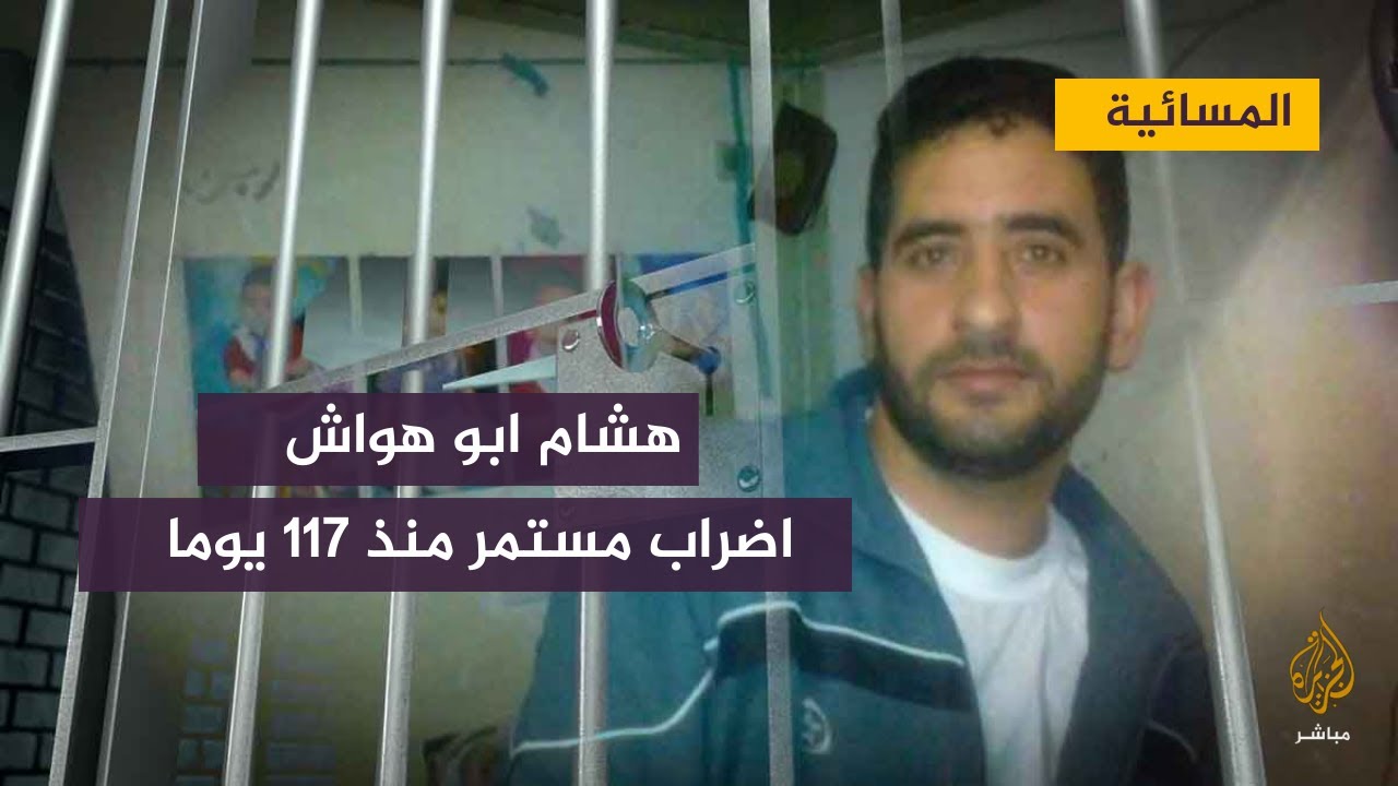 الجزيرة مباشر داخل منزل الأسير الفلسطيني هشام أبو هواش