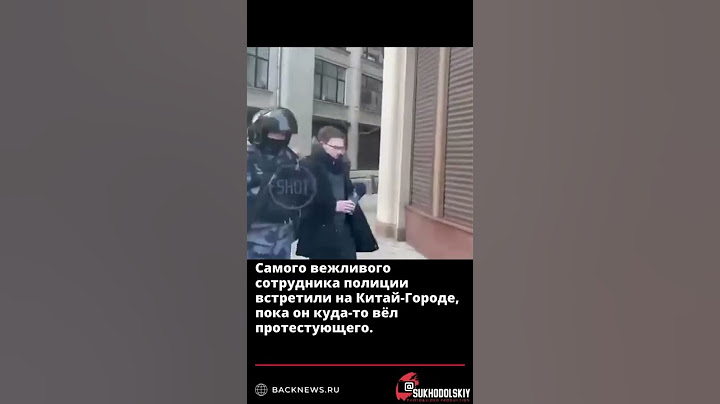 Вежливый полицейский на Китай Городе, Москва  Задержания  несогласованная акция  Z