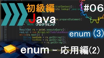 【初級編Java(6)】enum(3)―応用編(2)―｜Javaプログラミングのゆるふわレシピ