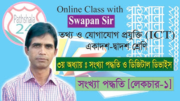 Hsc ICT, Chapter 3 (Number Systems and Digital Devices) Lecture-1, Swapan Sir