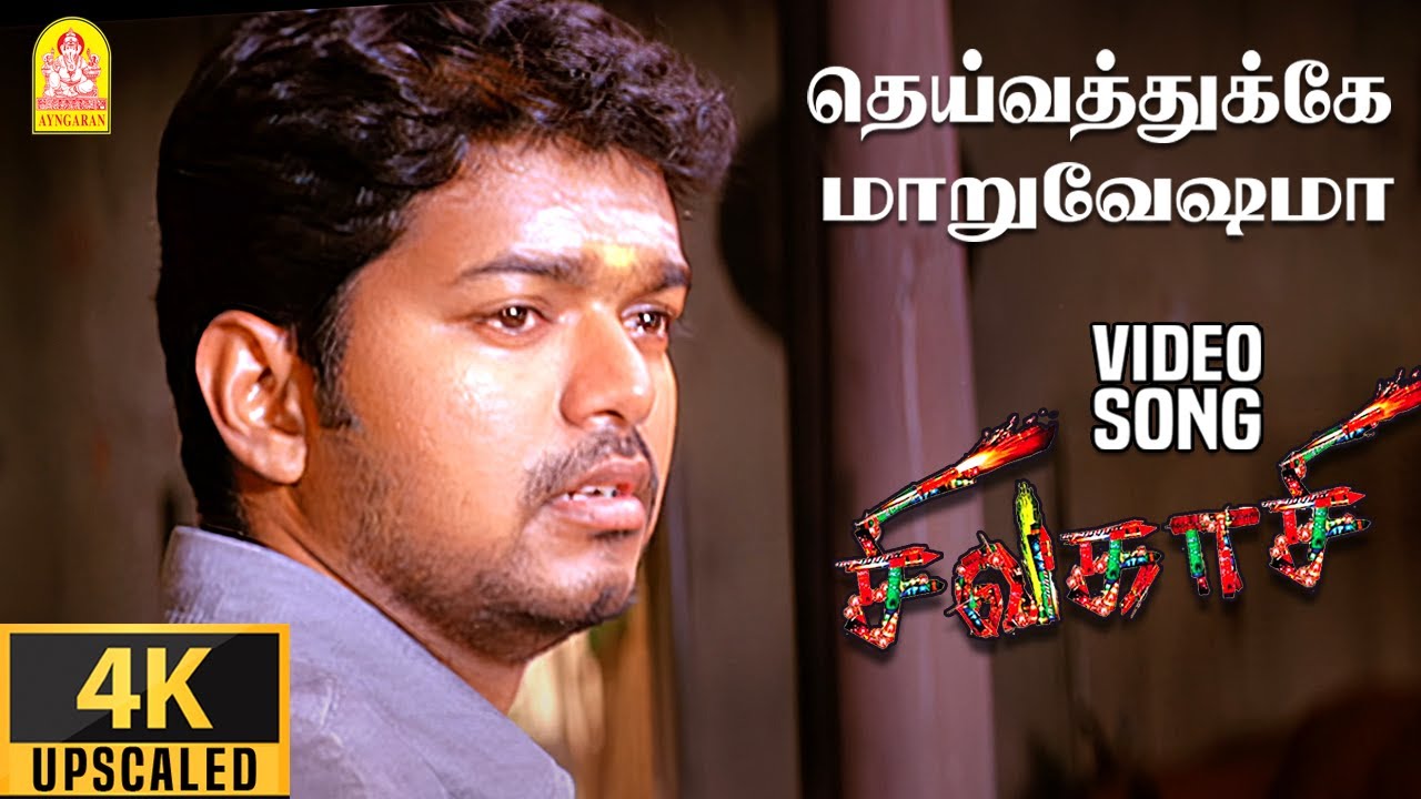 En Deivathukke   4K Video SAD Song     Sivakasi  Vijay  Asin  Srikanth Deva