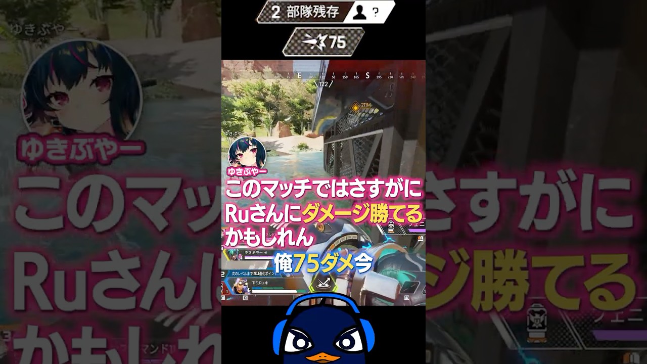 ダメージ勝負で勝ちを確信したゆきぶやーの心をへし折るTIE Ru | Apex