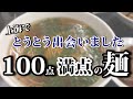 必見!上海の最強においしい麺!!传说中的中华老字号面馆