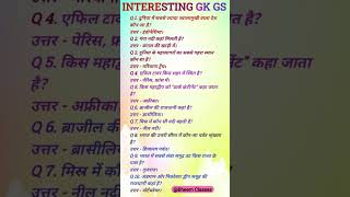 GK Question||GK In Hindi||GK Question and answer||Top 10 GK Questions #gk #shorts #shortsfeed #viral