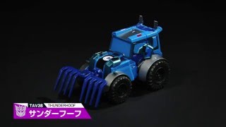 【変形解説】TAV38 サンダーフーフ　トランスフォーマーアドベンチャー