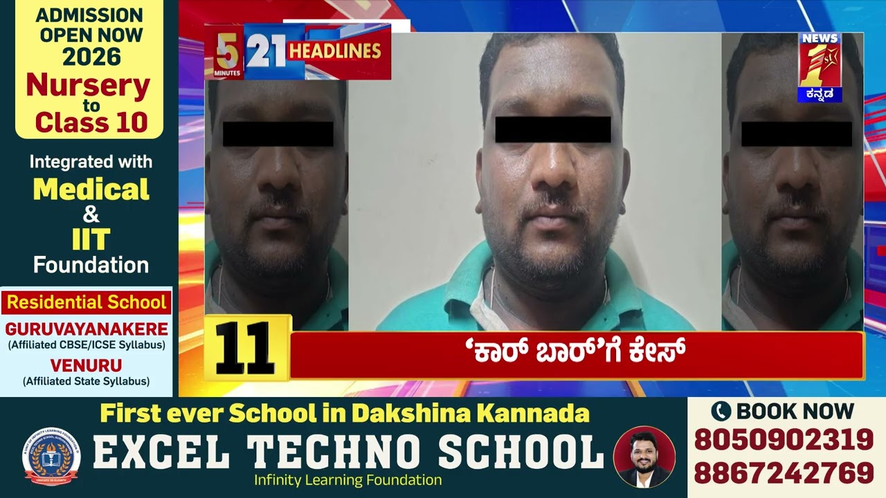 News Headlines 5 Minutes 21 Headlines | 05-03-2026 | @newsfirstkannada